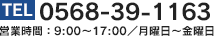 TEL：052-461-2007 受付時間：9:00～17:00